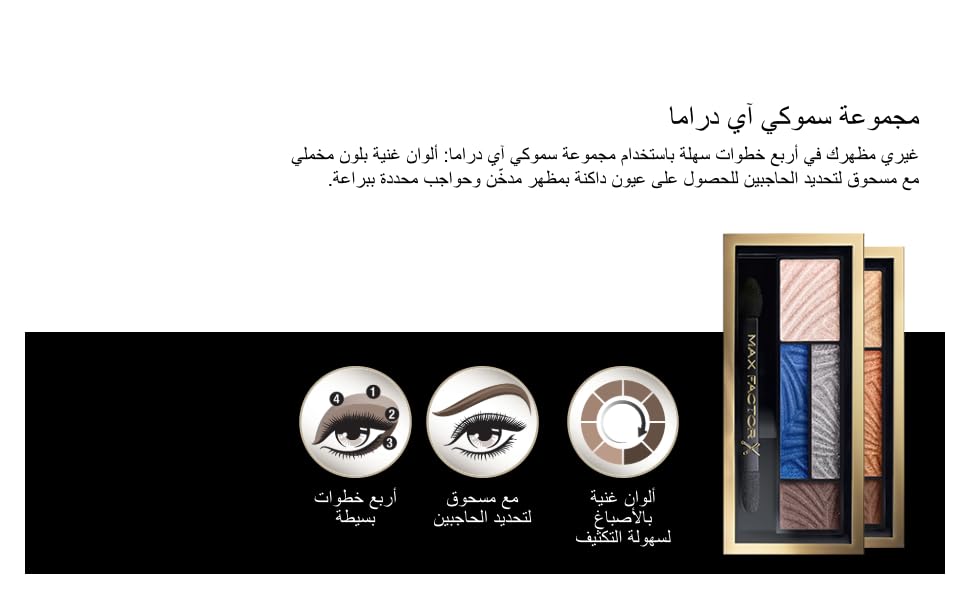 Max-Factor-Smokey-Eye-Drama-Kit-Magnetic-Jades-05-lrm81513